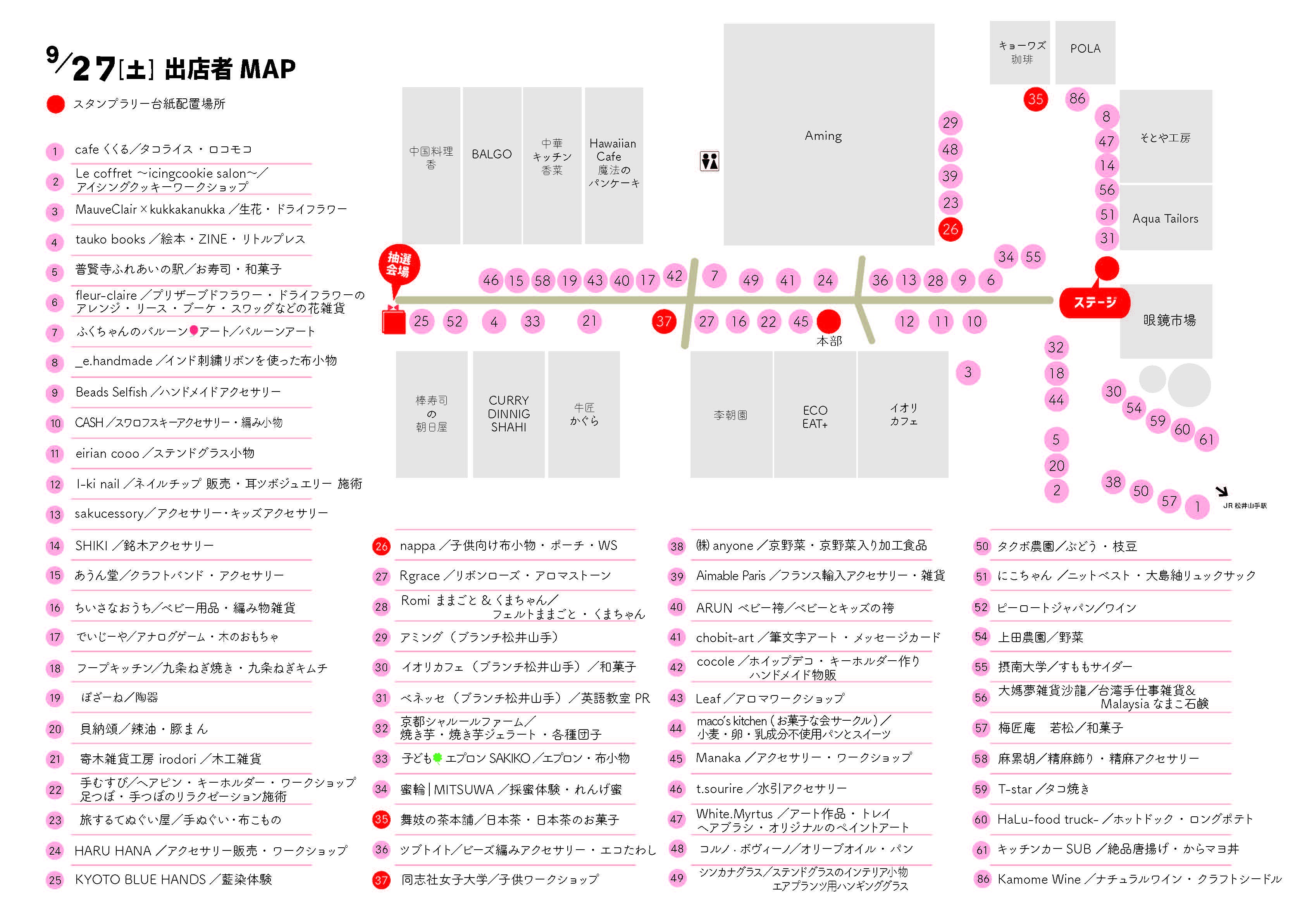 Love京田辺マルシェ9/27MAPの画像