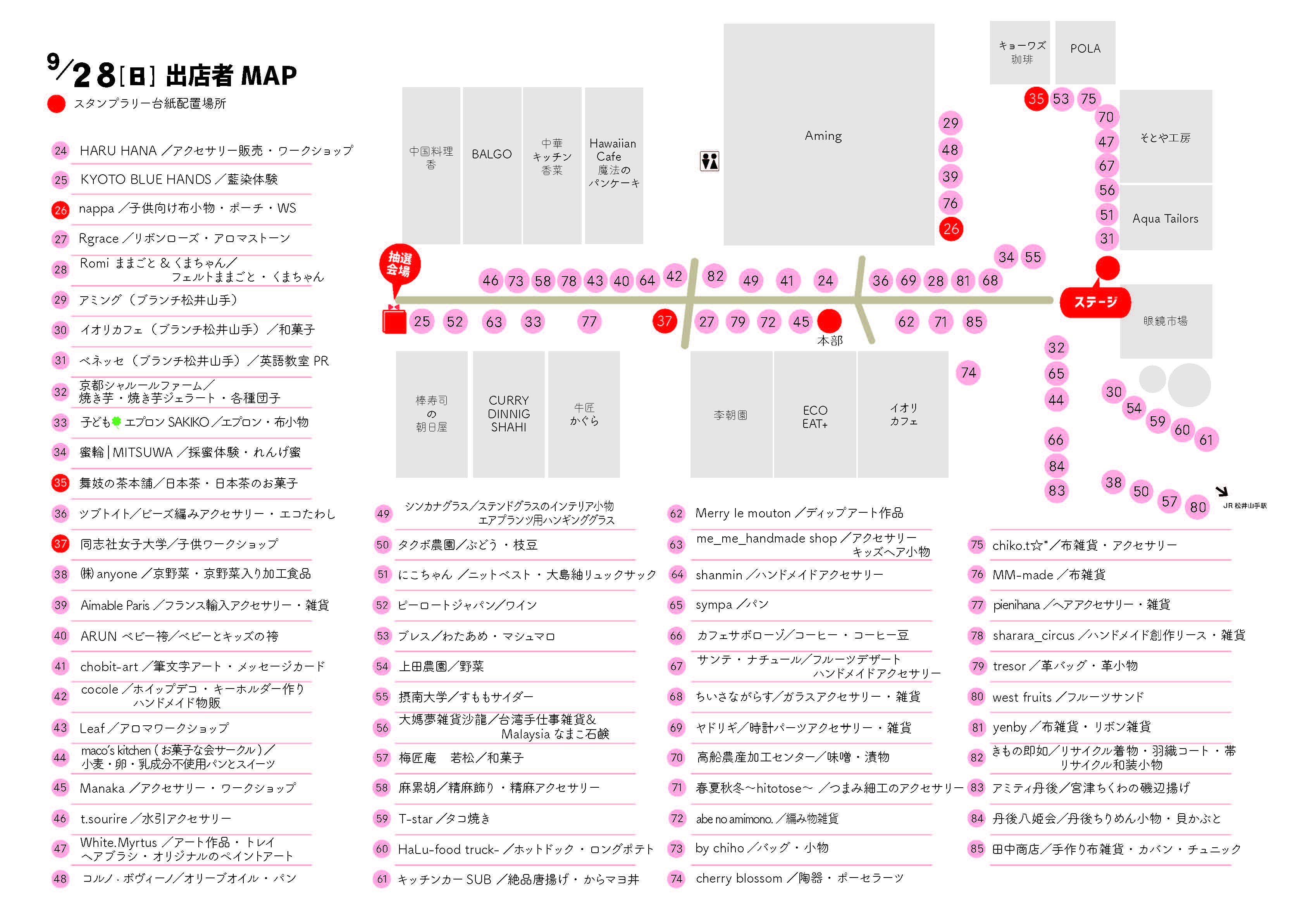 Love京田辺マルシェ9/28MAPの画像