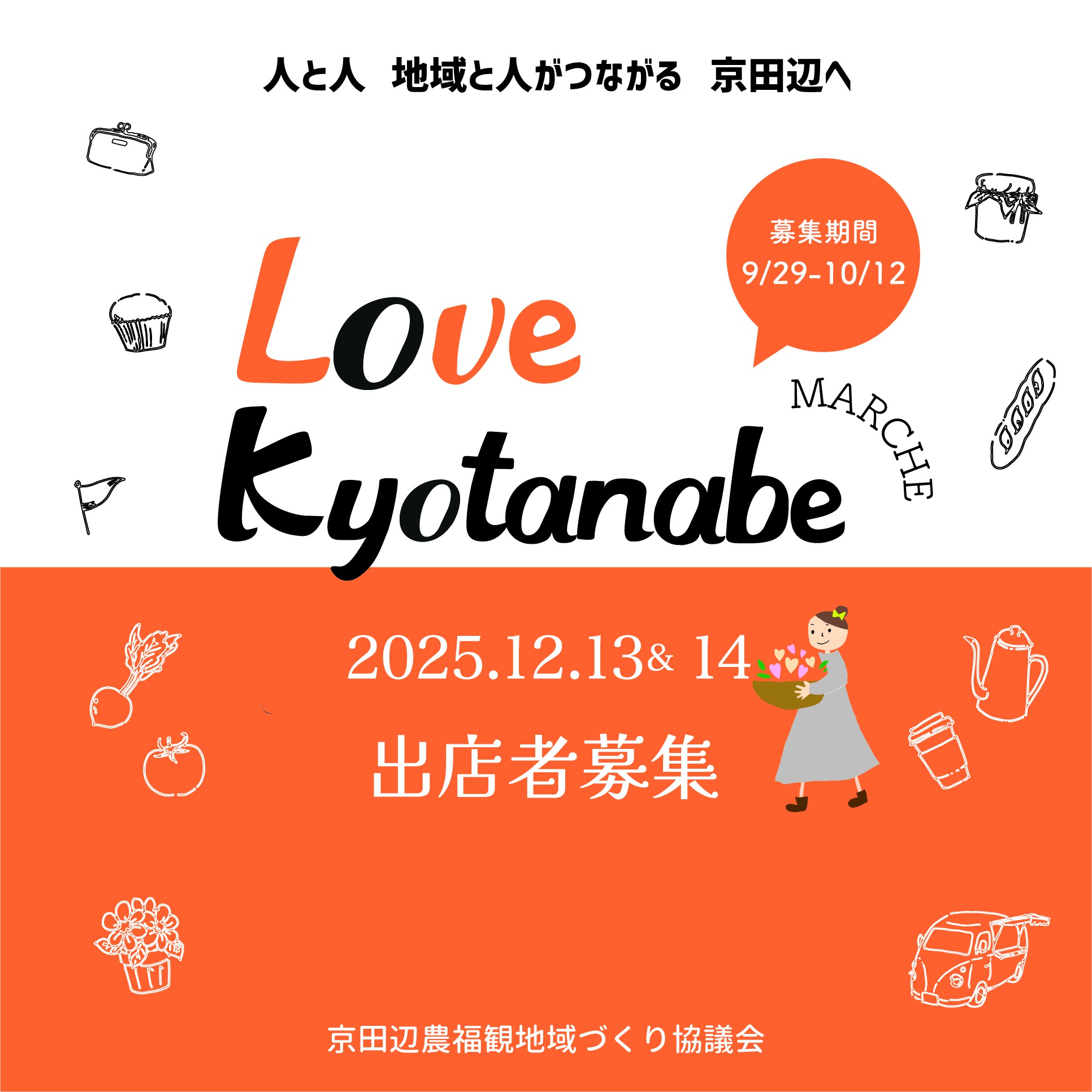 12月マルシェ応募の画像