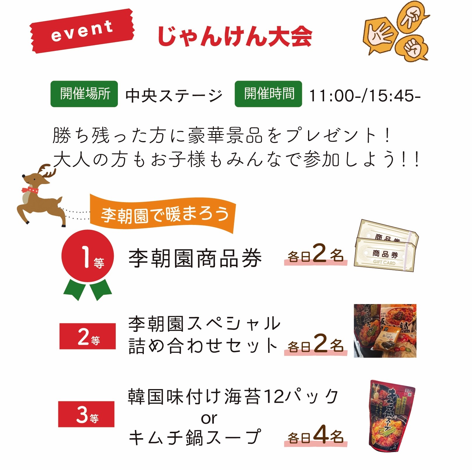 Love京田辺マルシェじゃんけん大会の画像