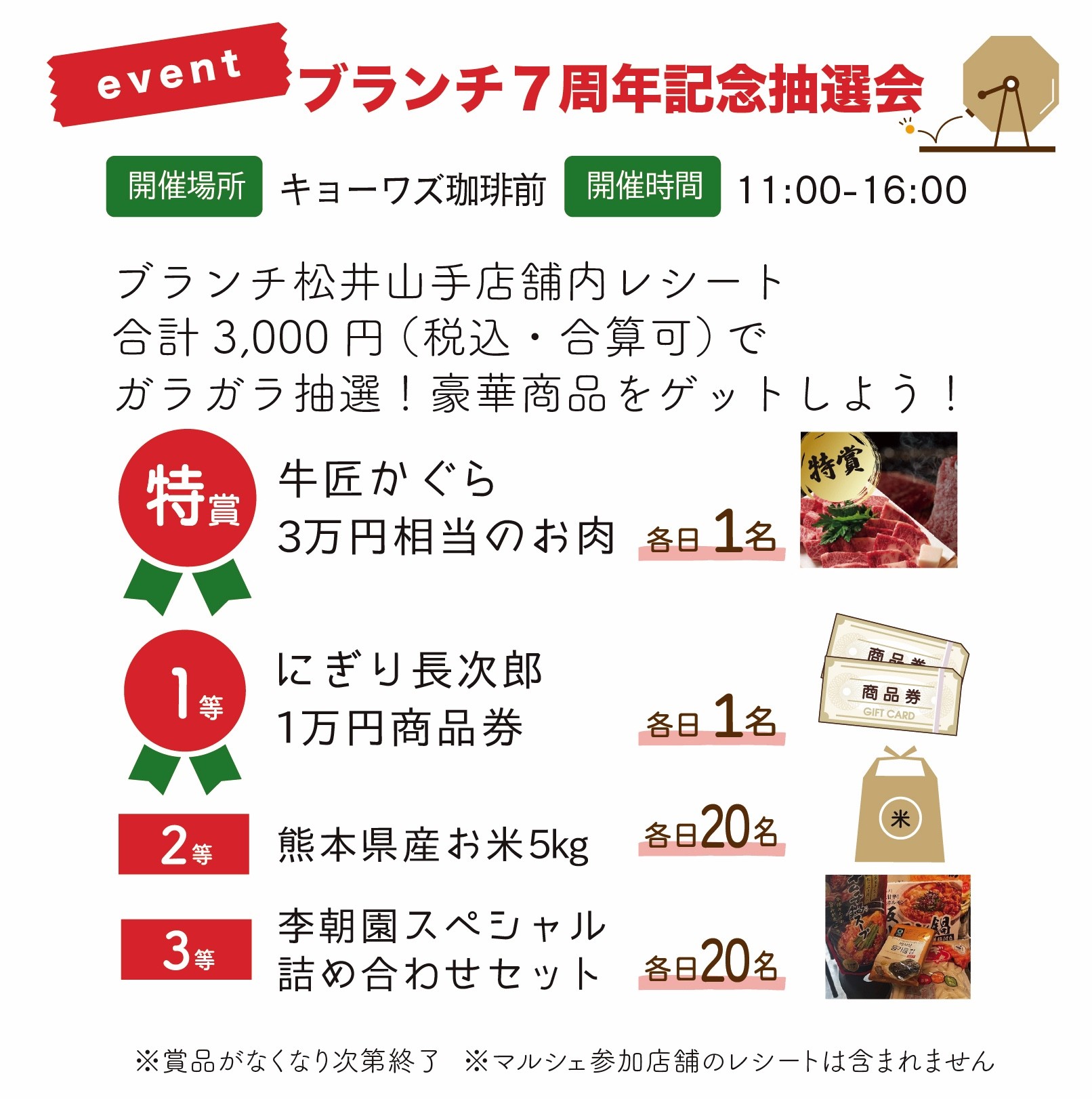 Love京田辺マルシェ抽選会の画像