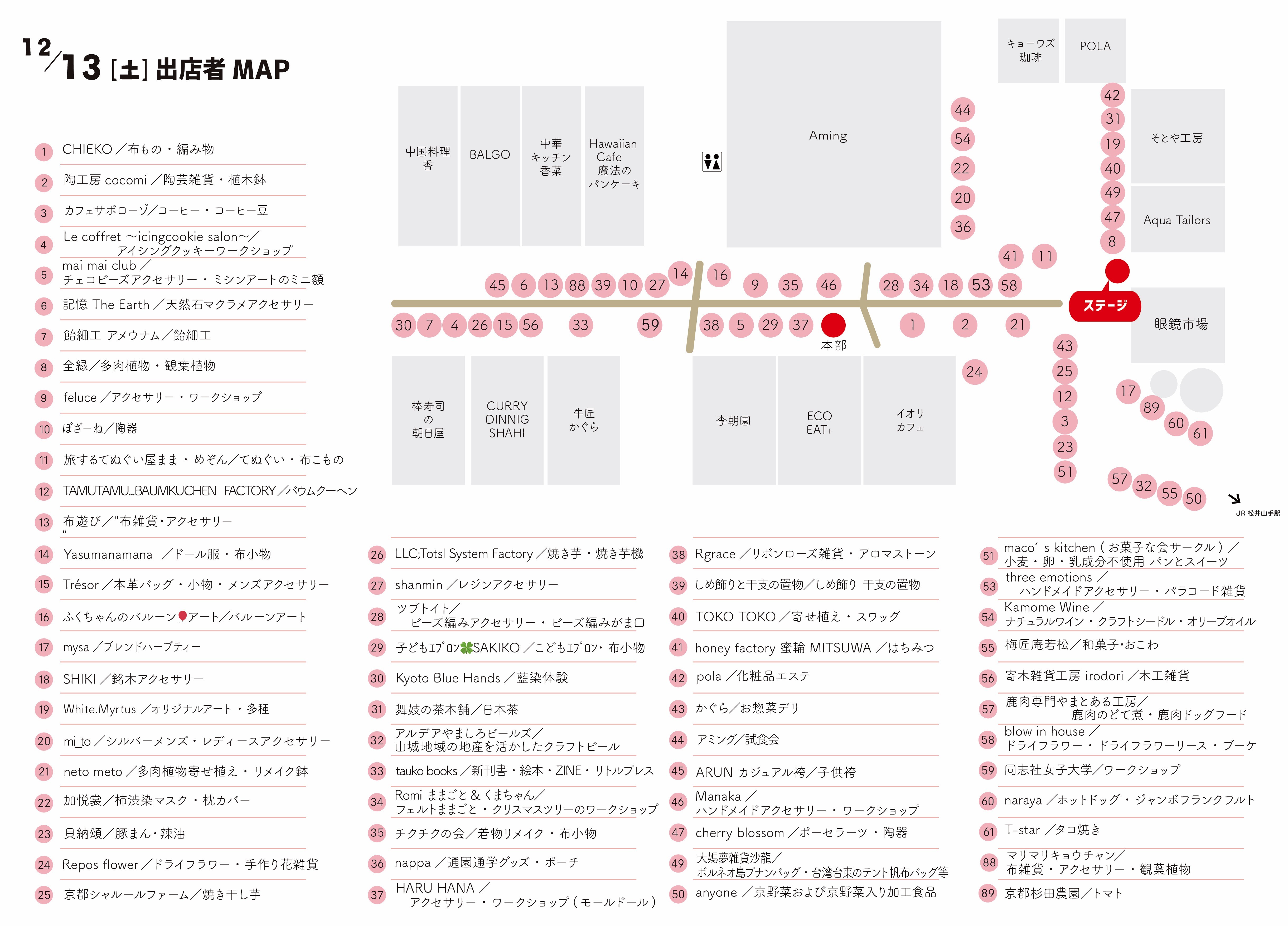 Love京田辺マルシェ12/13MAPの画像