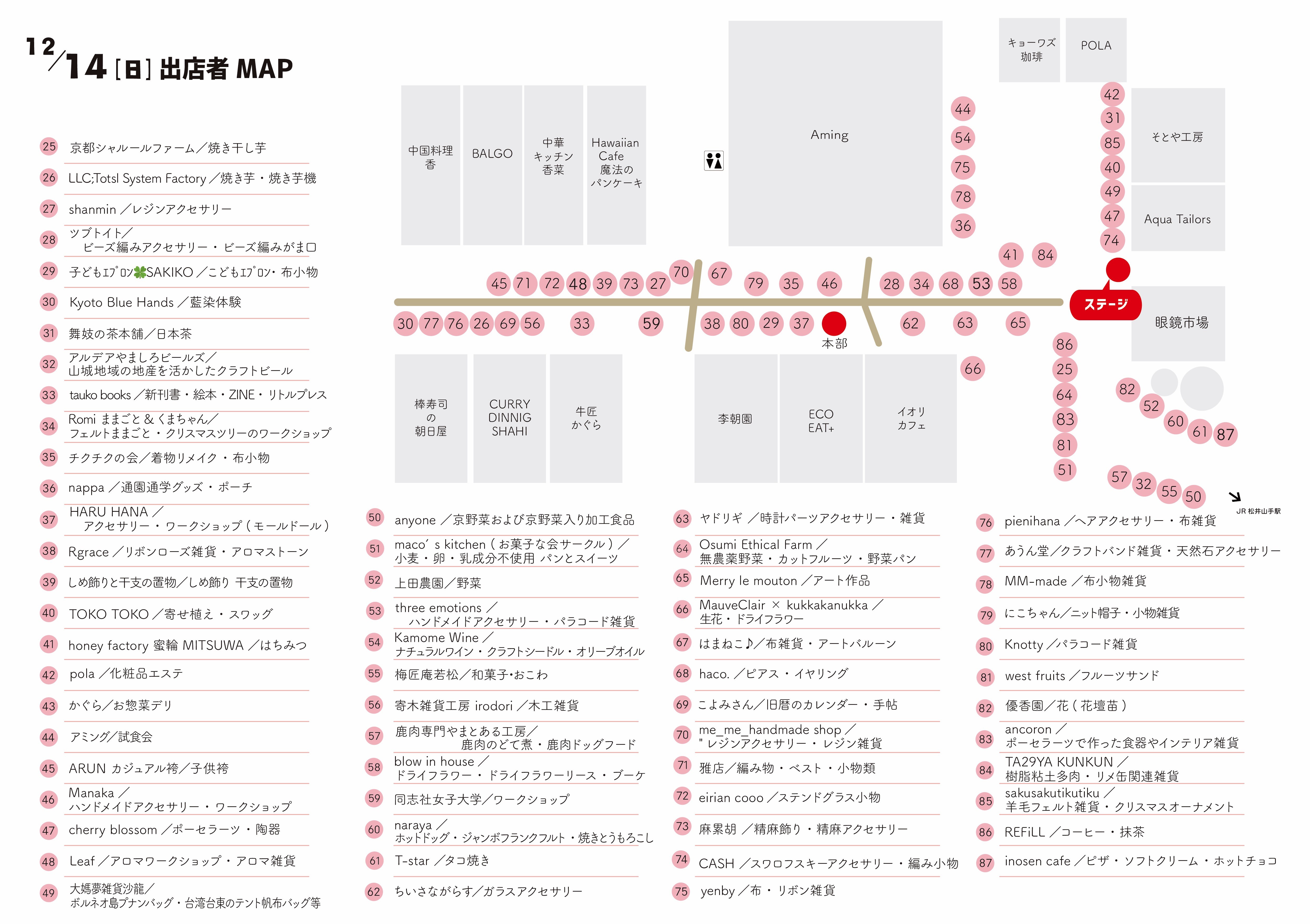 Love京田辺マルシェ12/14MAPの画像