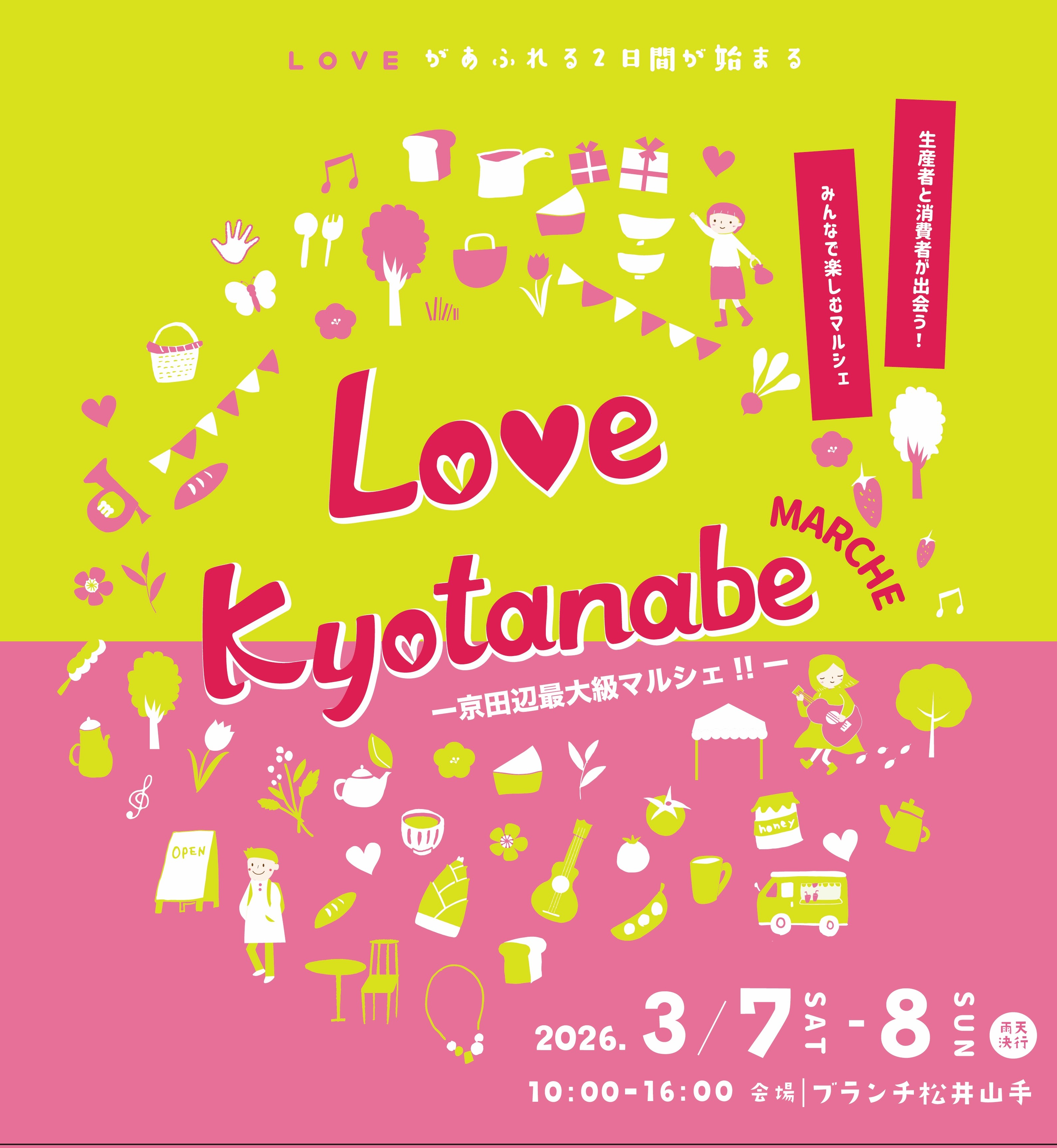 Love京田辺マルシェ開催の画像