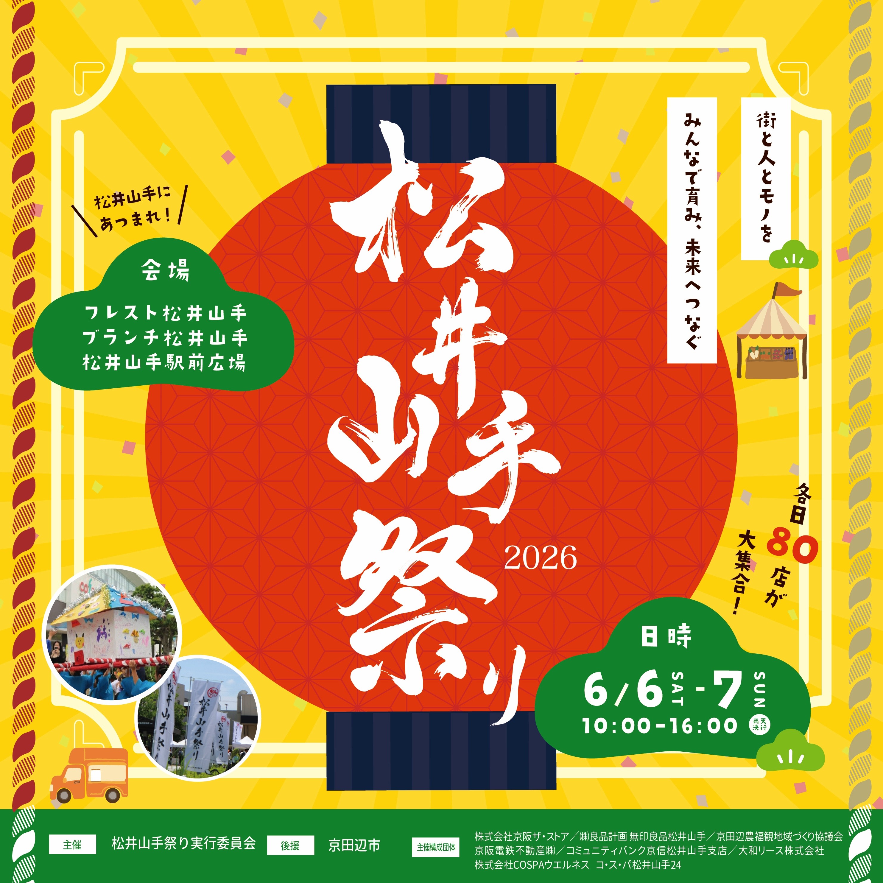 松井山手祭り開催の画像