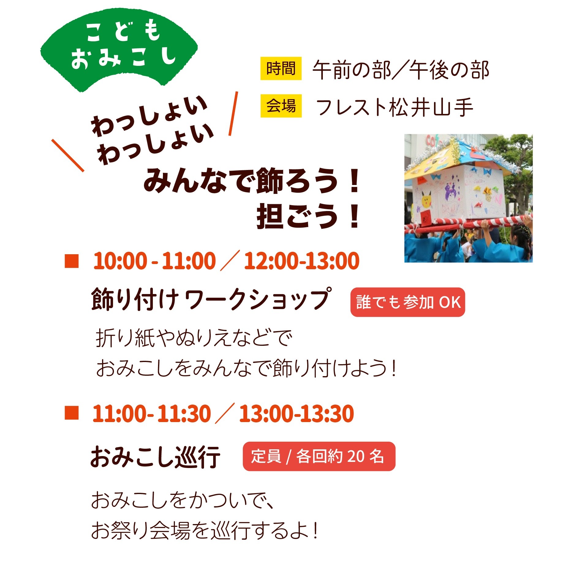 松井山手祭りおみこし企画の画像