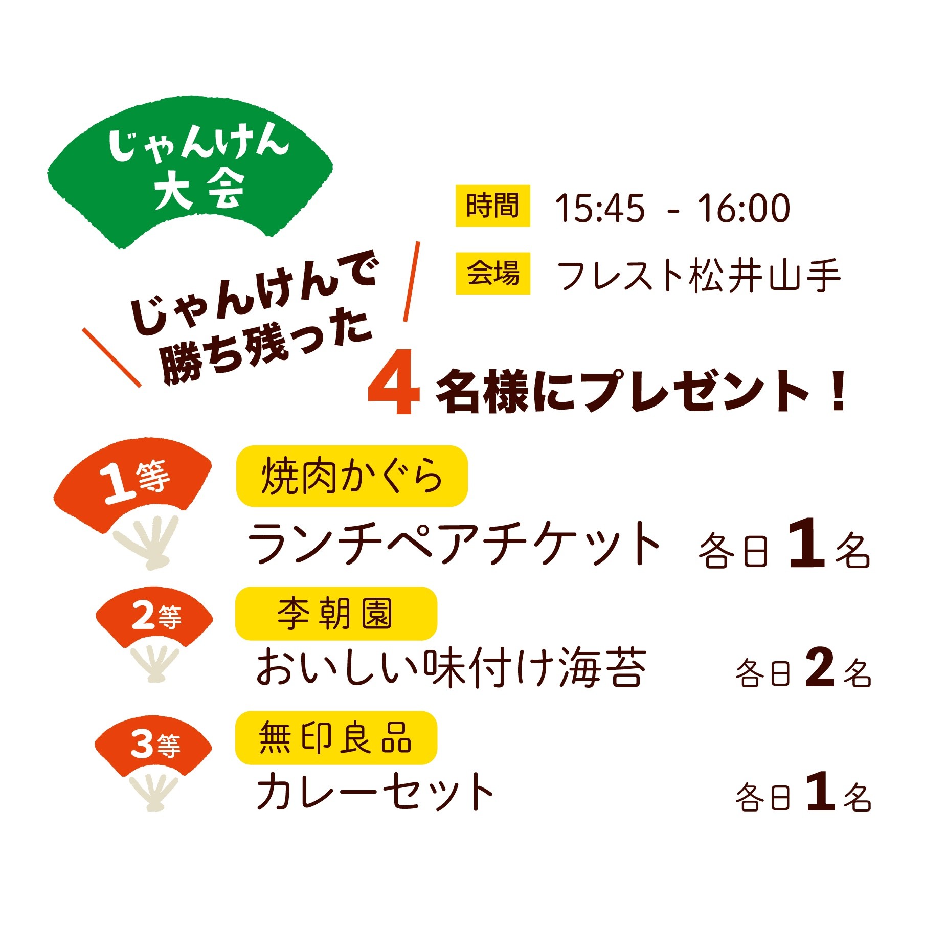 じゃんけん大会！の画像