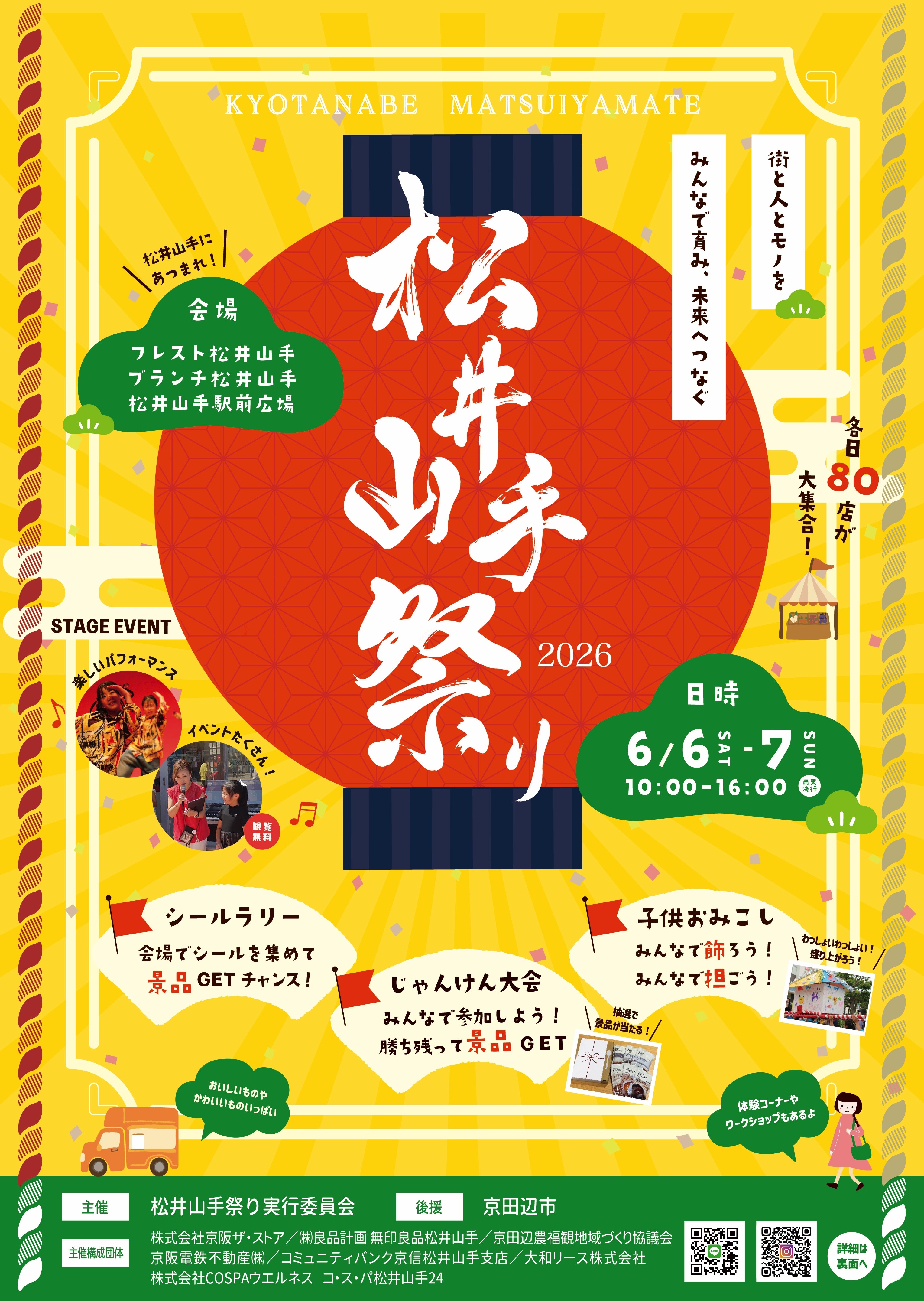 松井山手祭り開催の画像