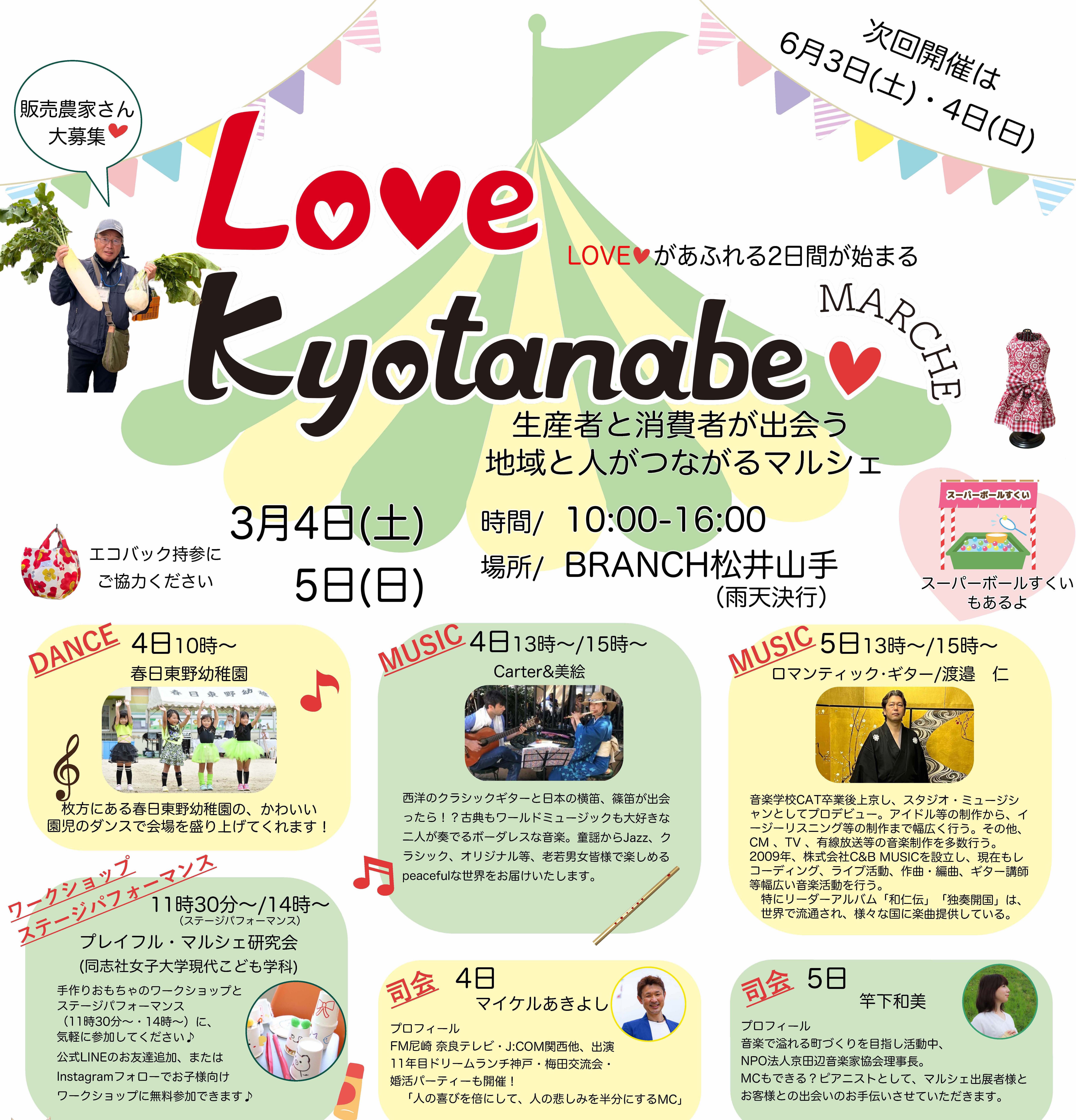 12月3日と4日Love京田辺マルシェ開催！の画像