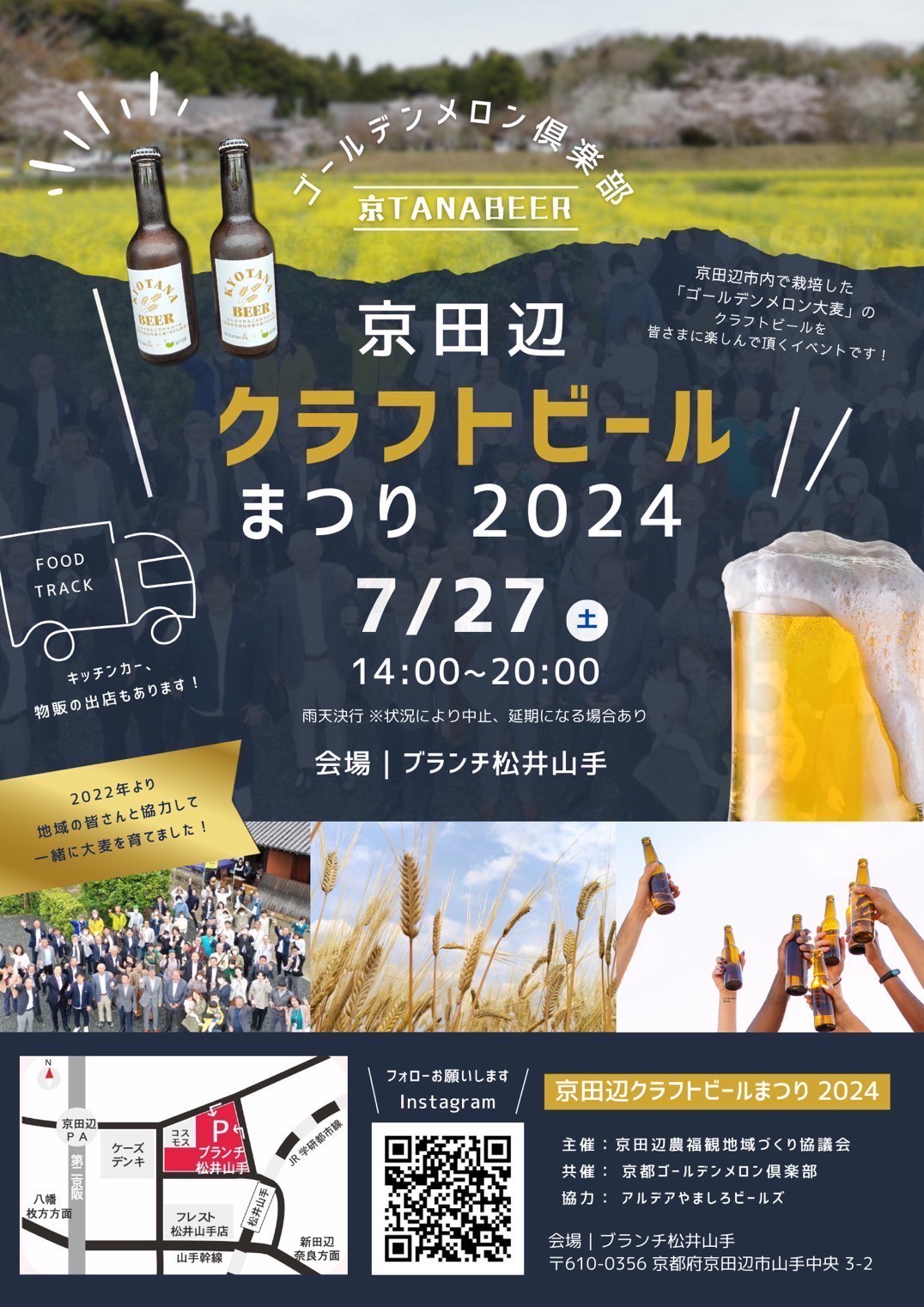 京田辺クラフトビールまつりのお知らせの画像