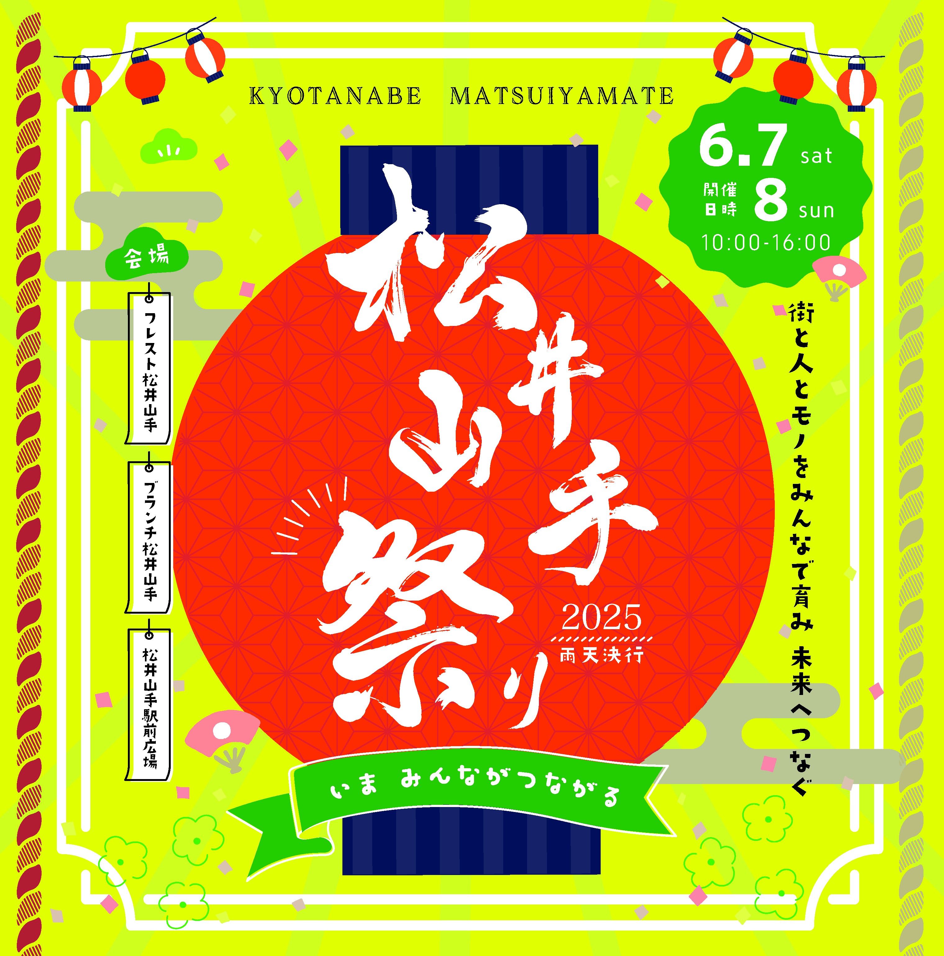 松井山手祭りの画像