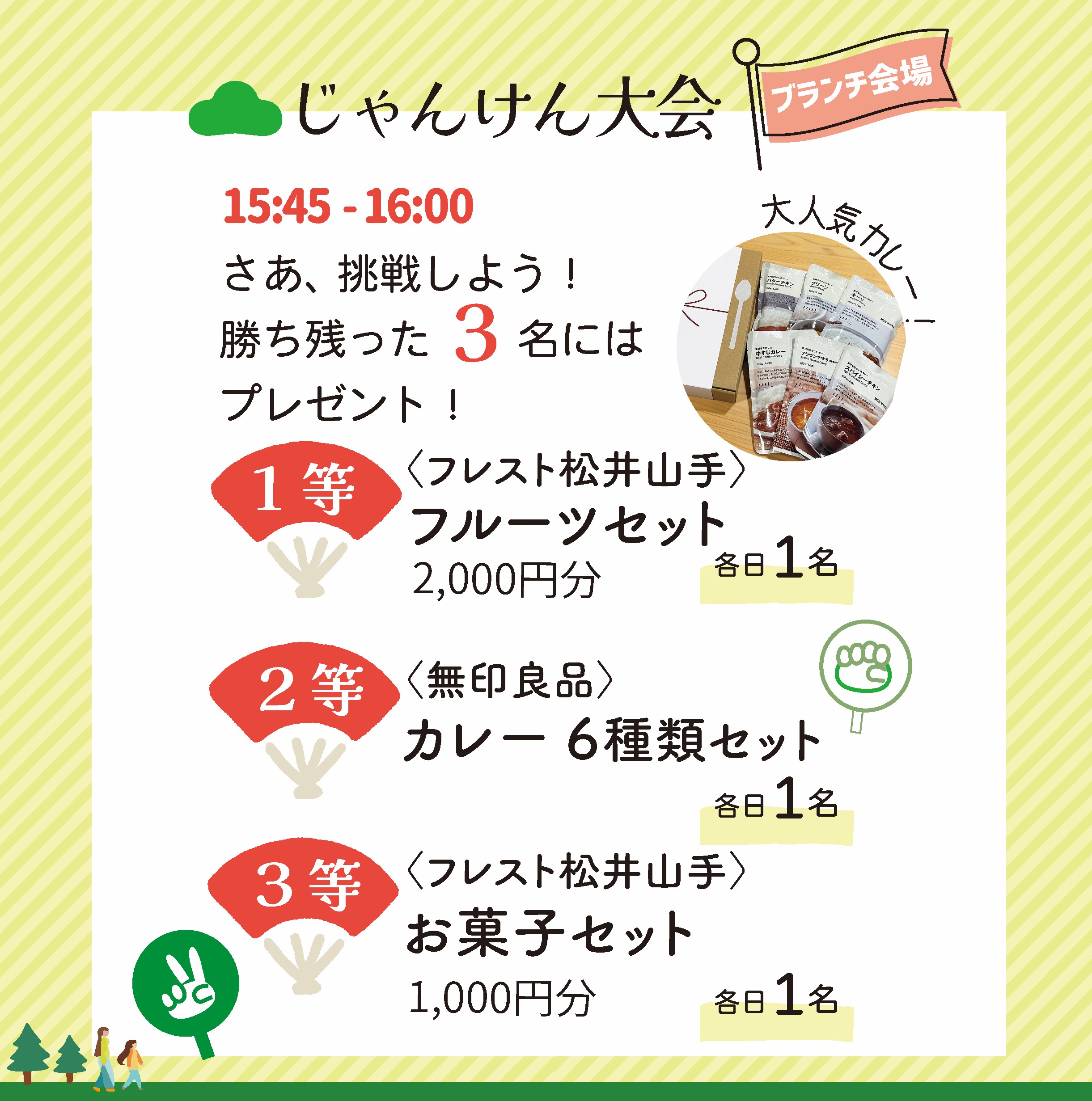 じゃんけん大会の画像