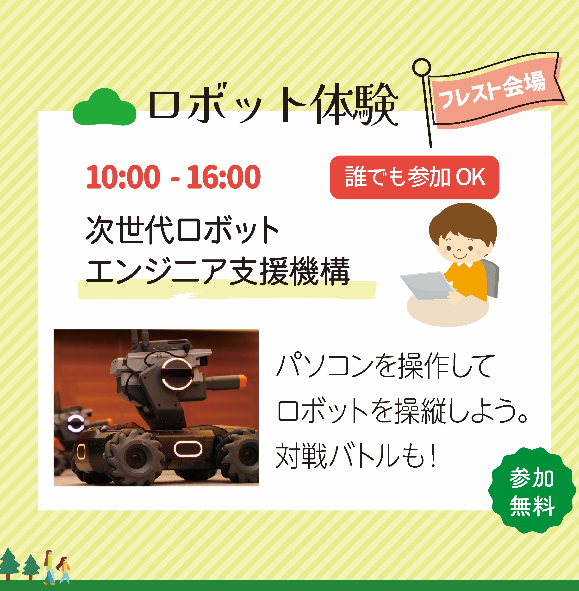 ロボット体験の画像
