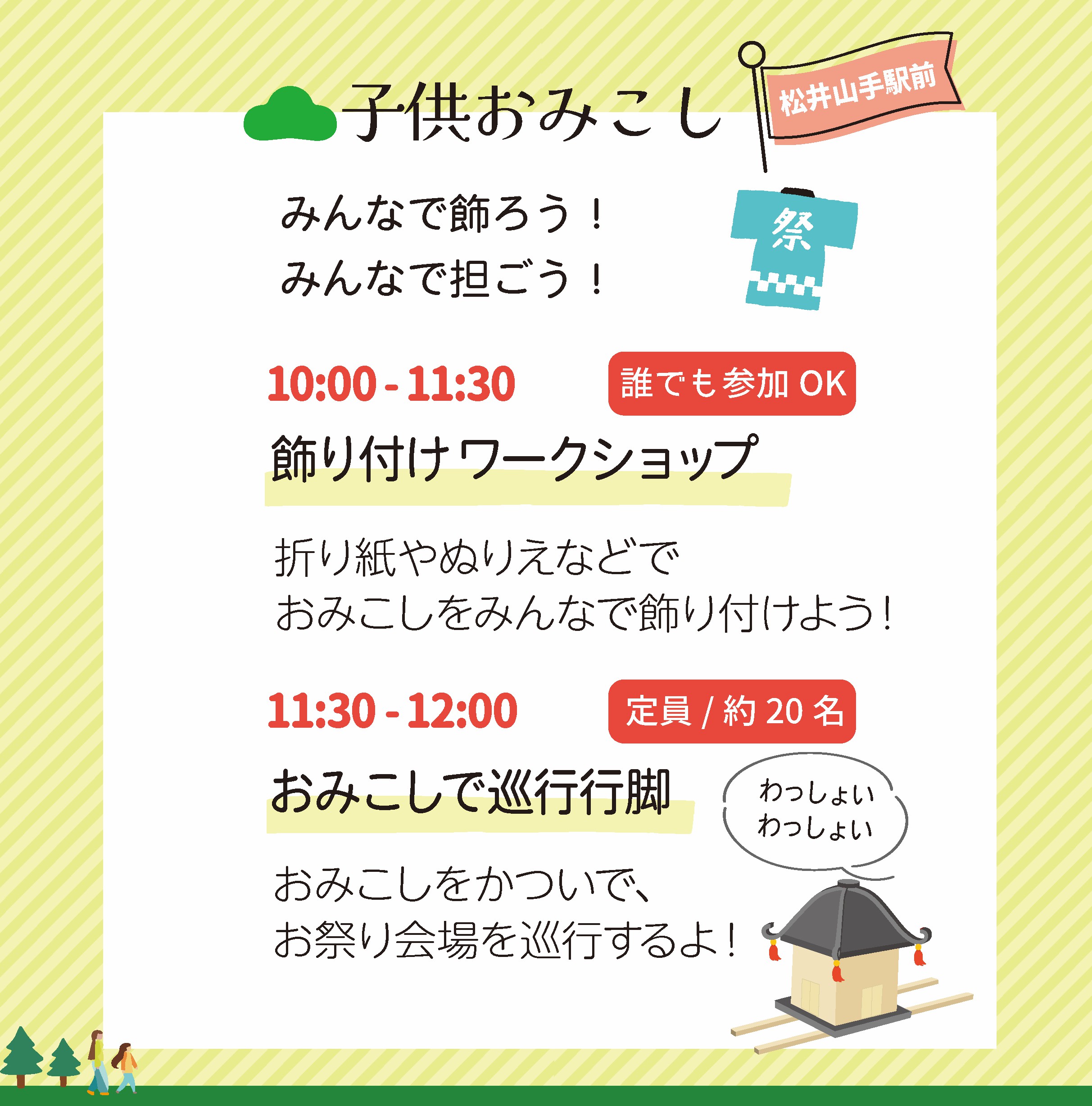 おみこしの画像