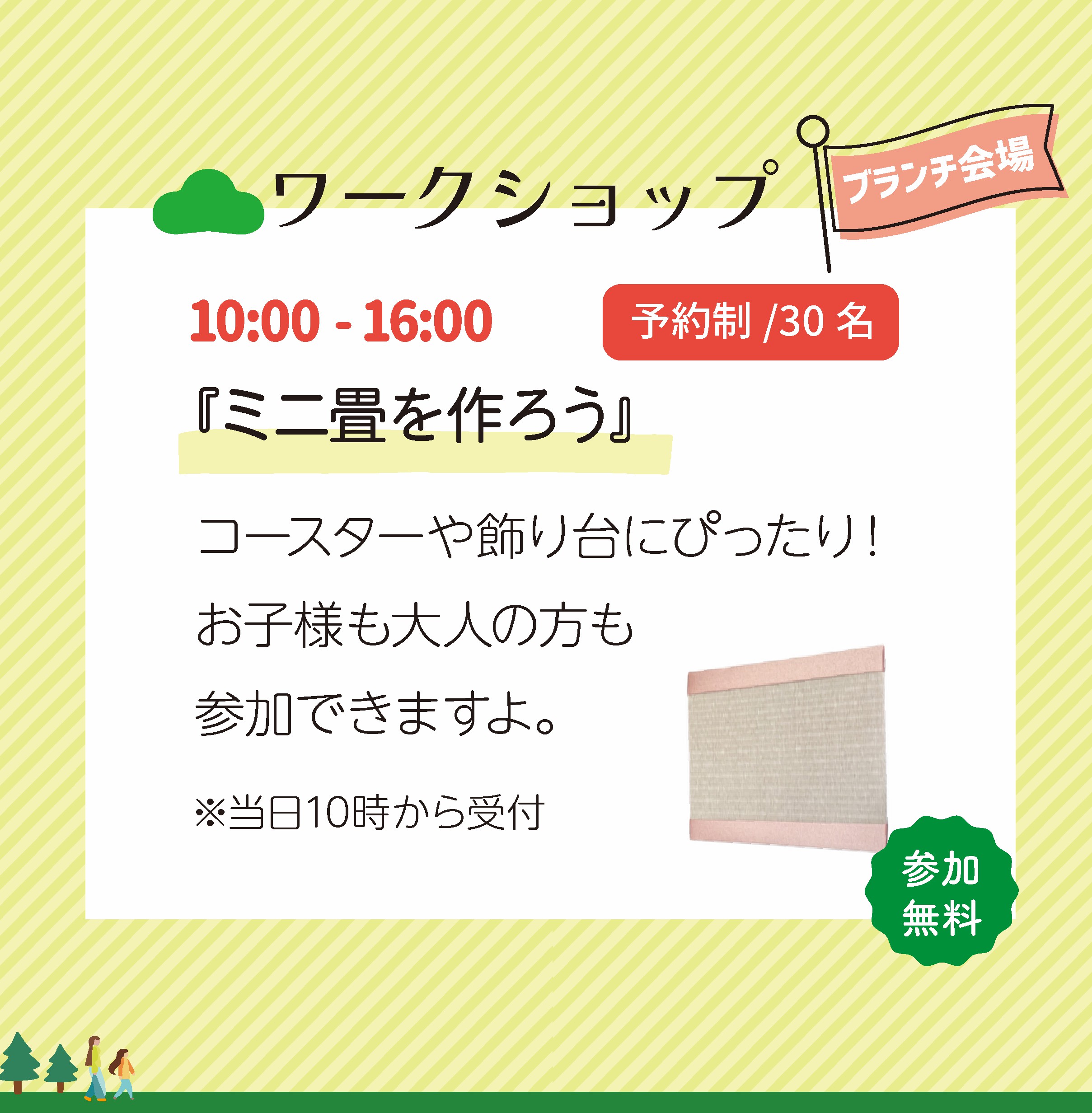 ミニ畳作りの画像